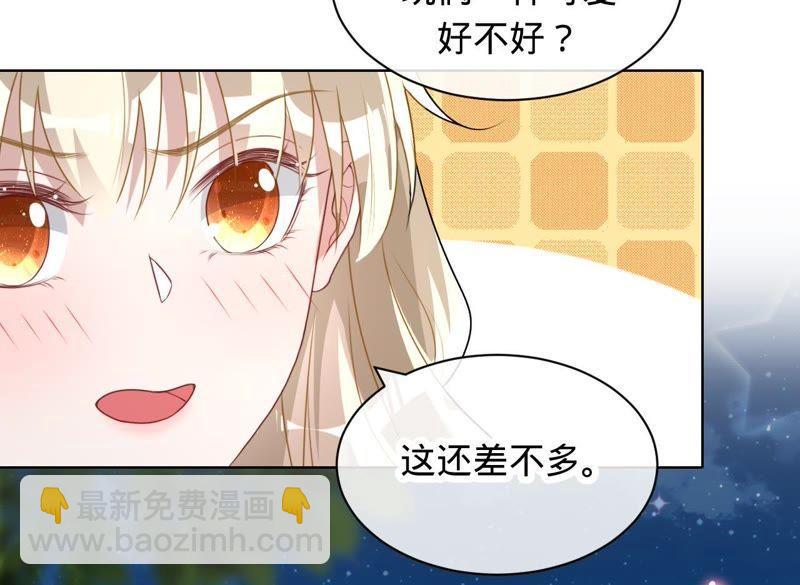 寵妻狂魔：百萬千金要淪陷 - 第79話 只是朋友嗎？(1/2) - 4