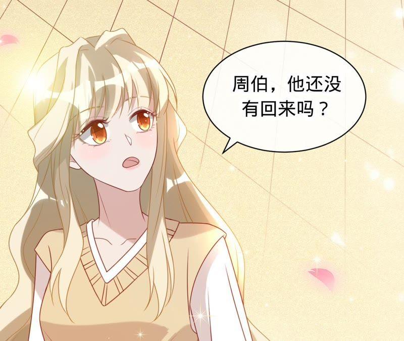 寵妻狂魔：百萬千金要淪陷 - 第79話 只是朋友嗎？(1/2) - 6