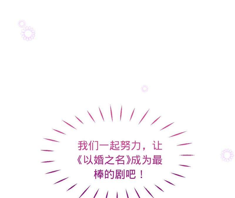 寵妻狂魔：百萬千金要淪陷 - 第79話 只是朋友嗎？(1/2) - 4