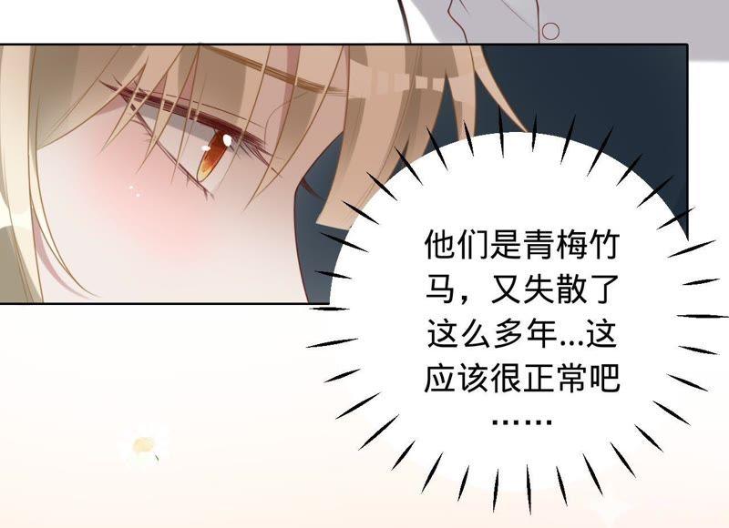 寵妻狂魔：百萬千金要淪陷 - 第79話 只是朋友嗎？(1/2) - 4