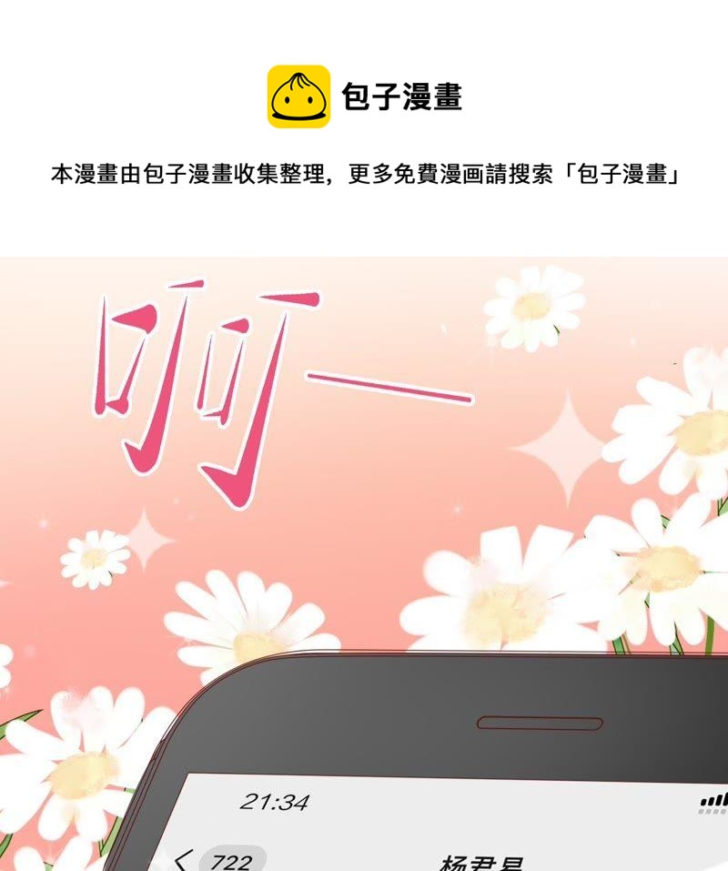 寵妻狂魔：百萬千金要淪陷 - 第79話 只是朋友嗎？(1/2) - 5