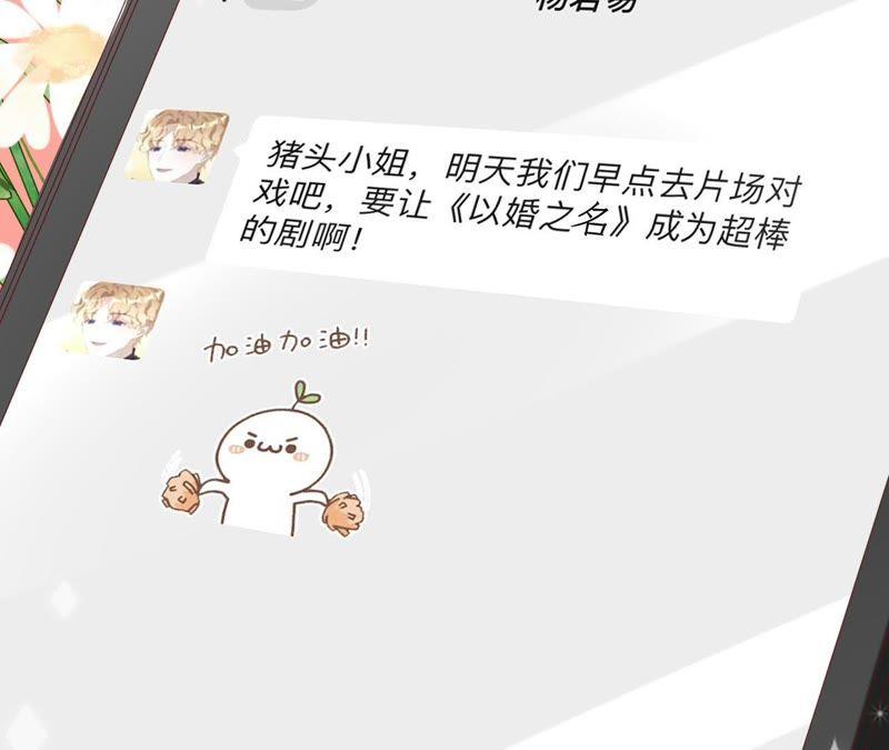 寵妻狂魔：百萬千金要淪陷 - 第79話 只是朋友嗎？(1/2) - 6