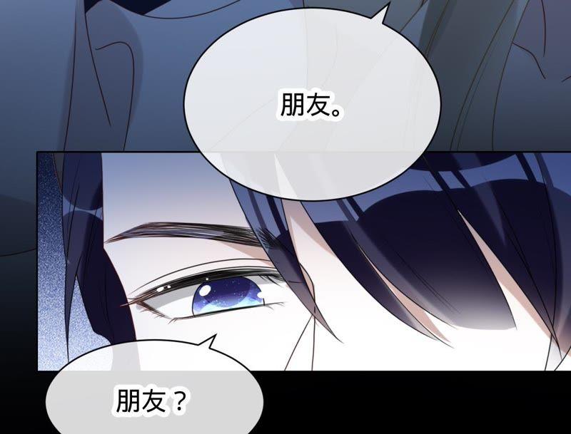 寵妻狂魔：百萬千金要淪陷 - 第79話 只是朋友嗎？(2/2) - 2