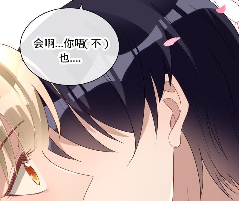 寵妻狂魔：百萬千金要淪陷 - 第79話 只是朋友嗎？(2/2) - 4