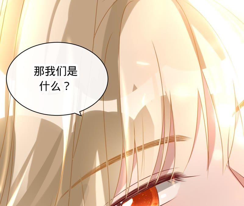 寵妻狂魔：百萬千金要淪陷 - 第79話 只是朋友嗎？(2/2) - 2