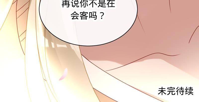 寵妻狂魔：百萬千金要淪陷 - 第79話 只是朋友嗎？(2/2) - 4