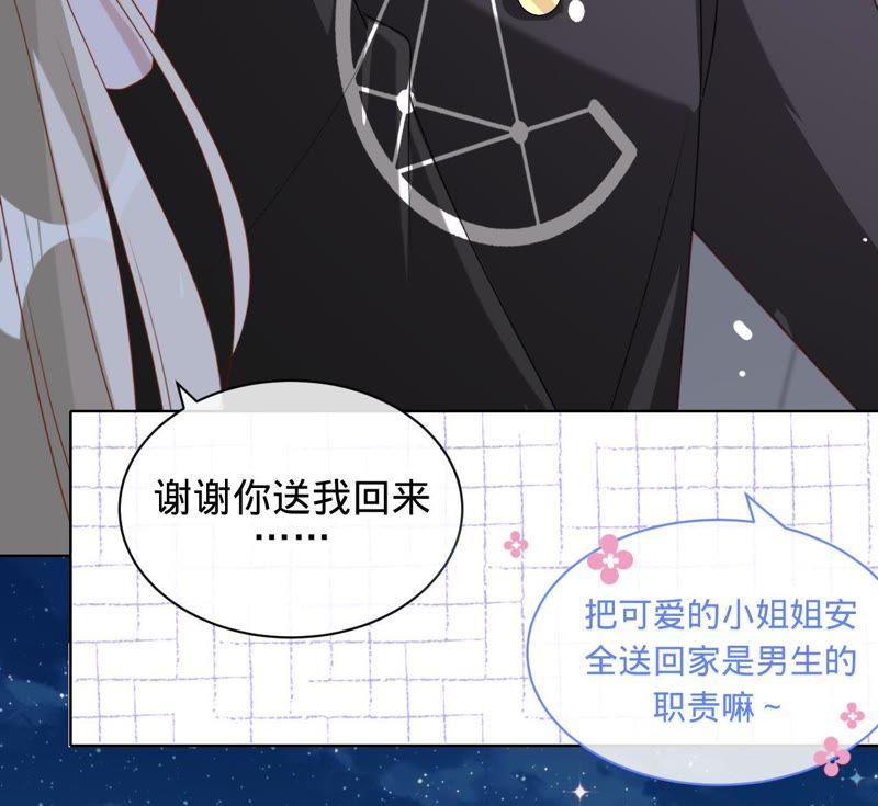 寵妻狂魔：百萬千金要淪陷 - 第79話 只是朋友嗎？(1/2) - 1