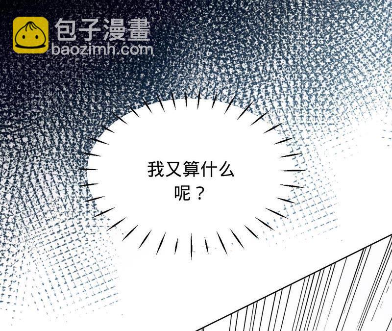 寵妻狂魔：百萬千金要淪陷 - 第81話 你是吃醋了嗎？(1/2) - 3