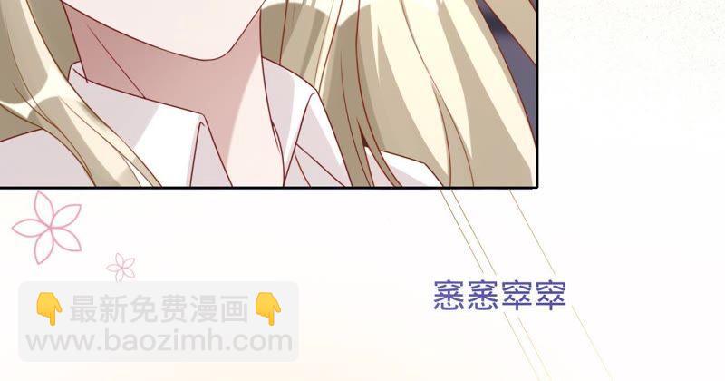 寵妻狂魔：百萬千金要淪陷 - 第81話 你是吃醋了嗎？(2/2) - 6