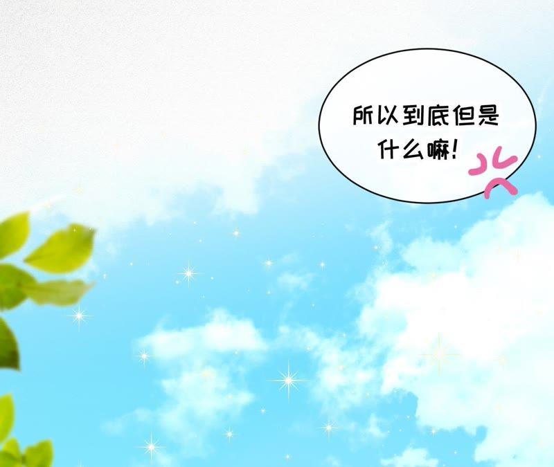 寵妻狂魔：百萬千金要淪陷 - 第81話 你是吃醋了嗎？(2/2) - 3