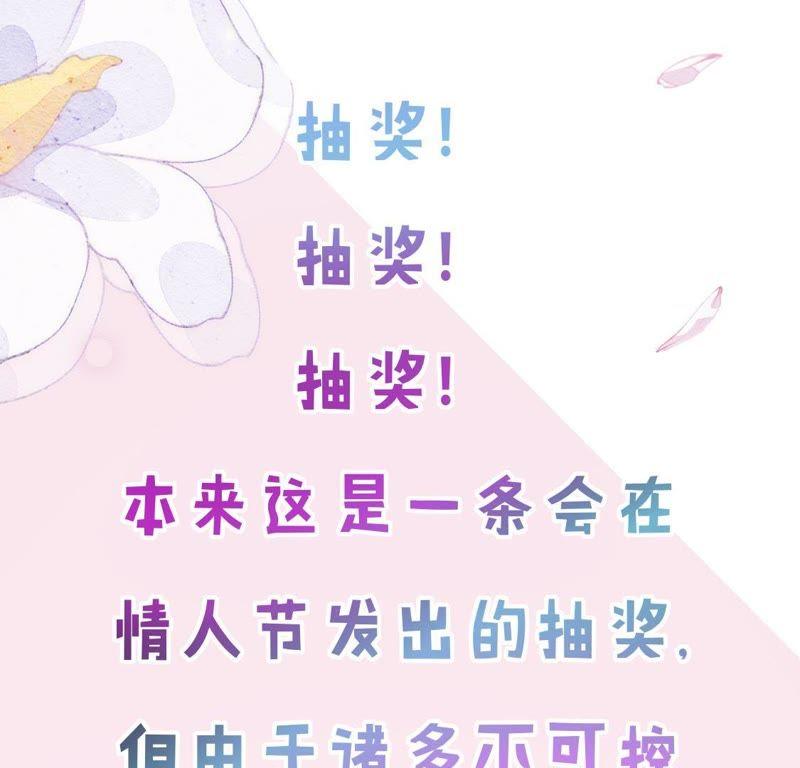 寵妻狂魔：百萬千金要淪陷 - 第81話 你是吃醋了嗎？(2/2) - 6