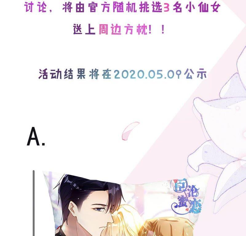 寵妻狂魔：百萬千金要淪陷 - 第81話 你是吃醋了嗎？(2/2) - 1