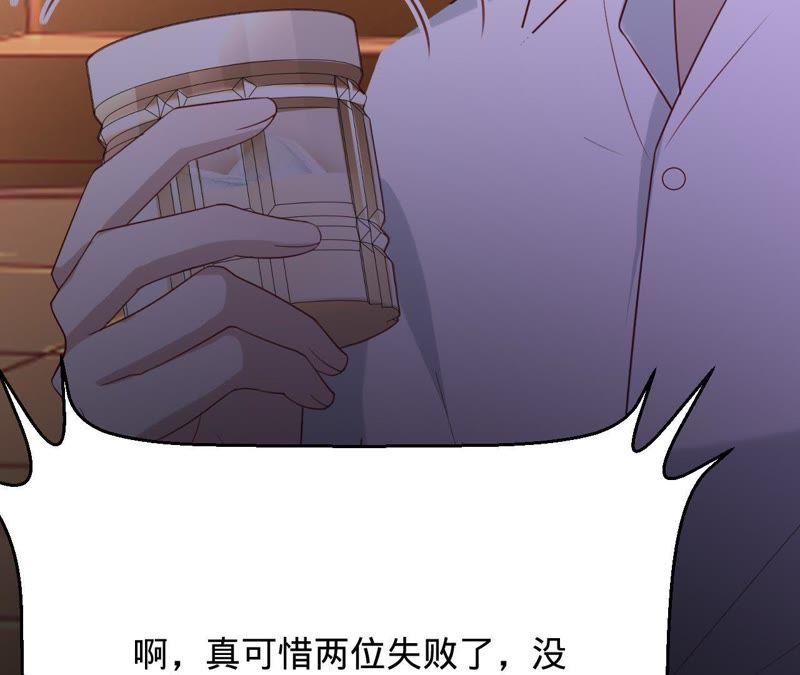 寵妻狂魔：百萬千金要淪陷 - 第83話 挑戰失敗的懲罰(2/2) - 4