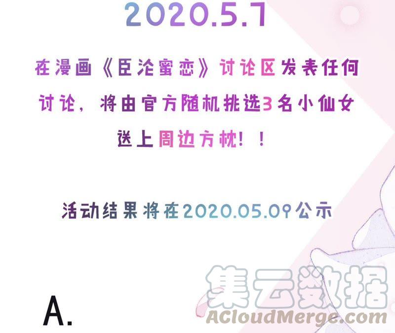 寵妻狂魔：百萬千金要淪陷 - 第83話 挑戰失敗的懲罰(2/2) - 1