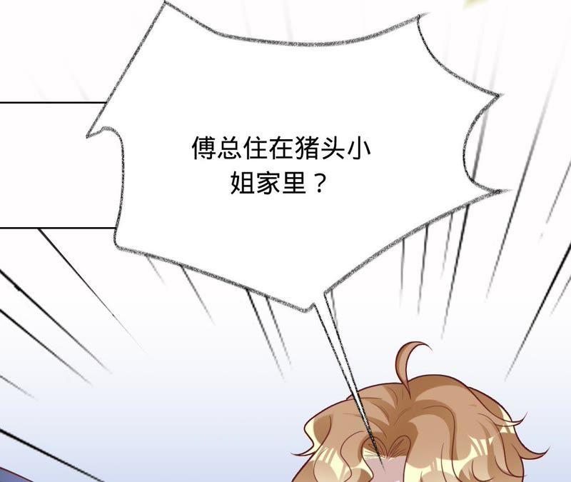 寵妻狂魔：百萬千金要淪陷 - 第85話 你管的太寬了(1/2) - 7