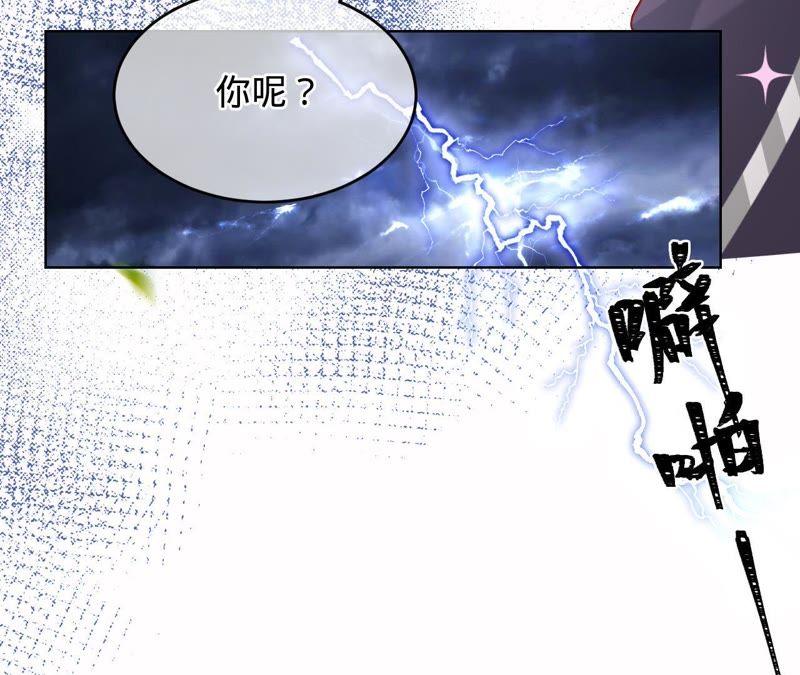 寵妻狂魔：百萬千金要淪陷 - 第85話 你管的太寬了(1/2) - 6