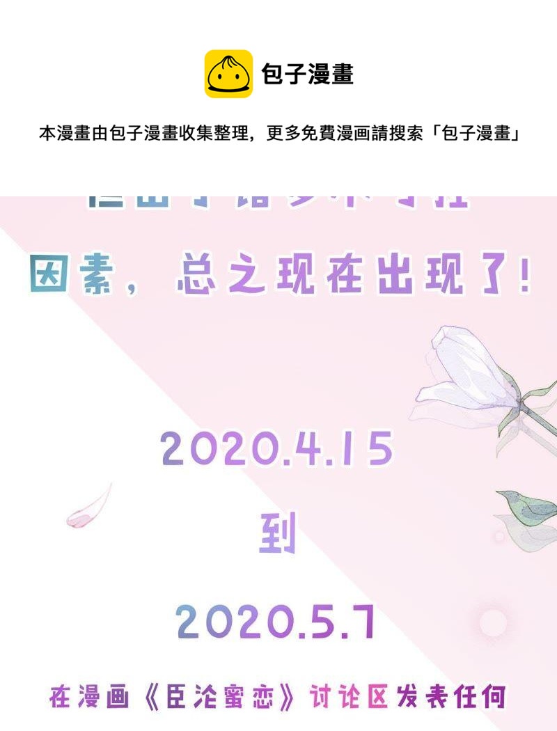 寵妻狂魔：百萬千金要淪陷 - 第85話 你管的太寬了(2/2) - 6