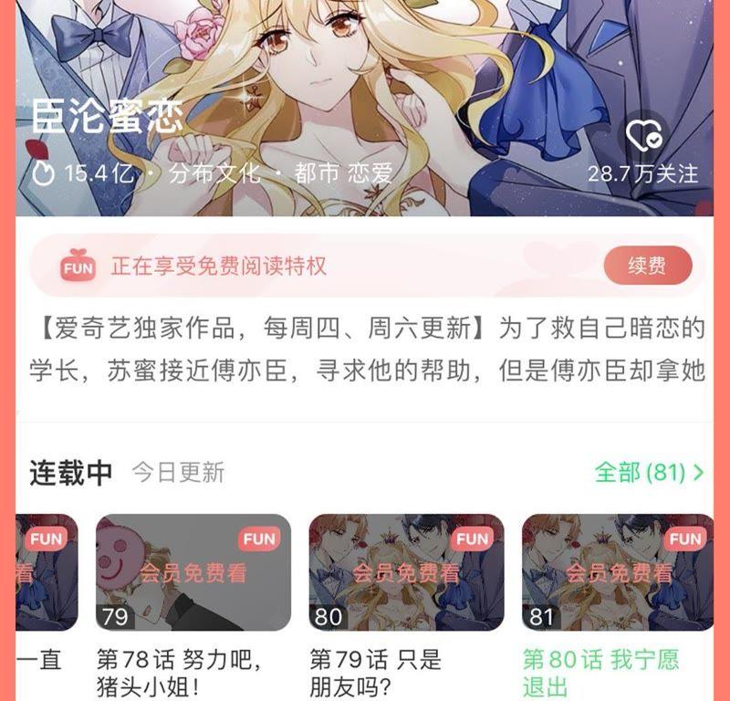 寵妻狂魔：百萬千金要淪陷 - 第85話 你管的太寬了(2/2) - 3