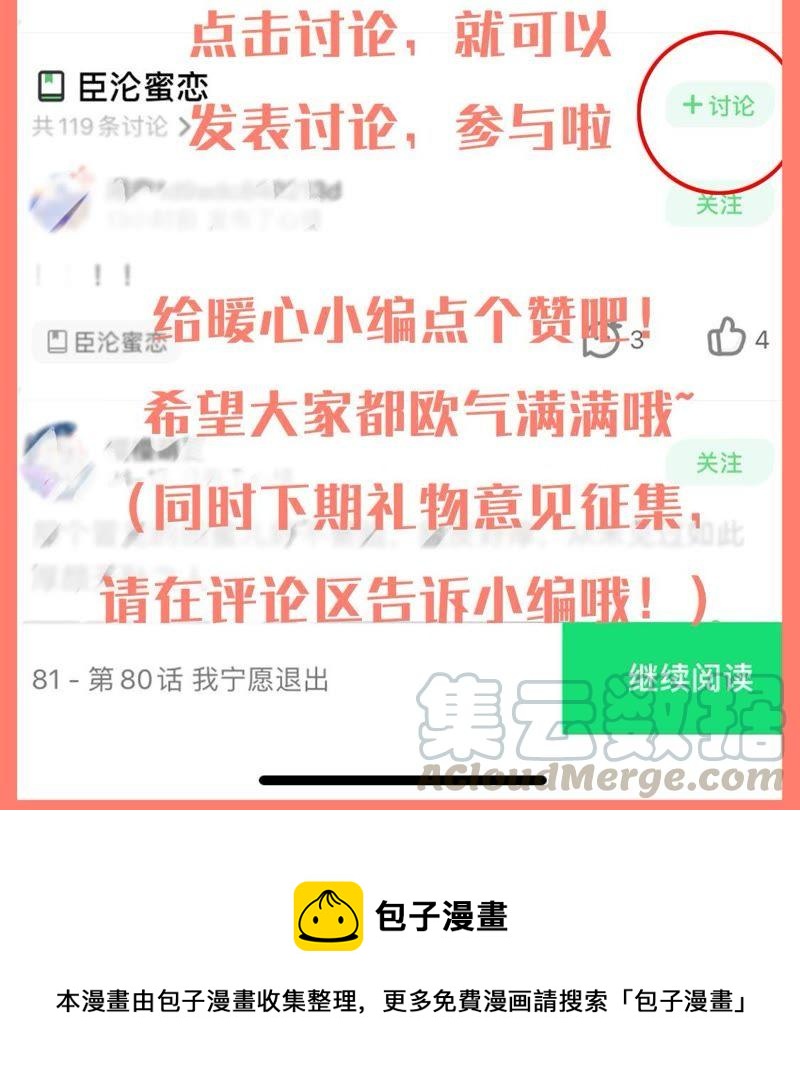 寵妻狂魔：百萬千金要淪陷 - 第85話 你管的太寬了(2/2) - 4