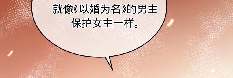 寵妻狂魔：百萬千金要淪陷 - 第87話 讓我來當一次英雄吧(1/2) - 8