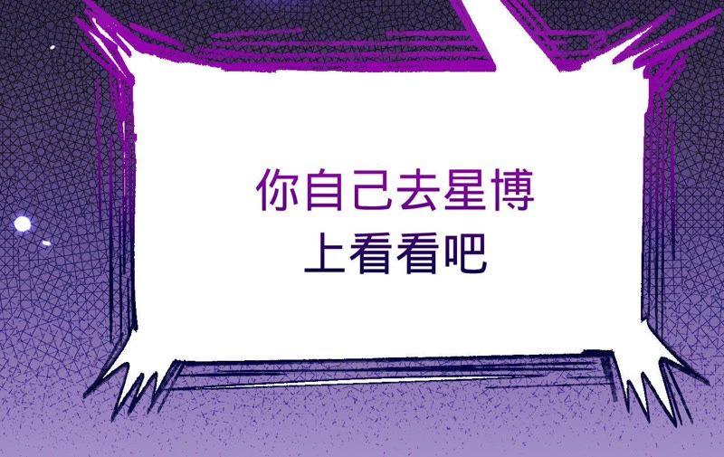 寵妻狂魔：百萬千金要淪陷 - 第89話 上熱搜了(1/2) - 7