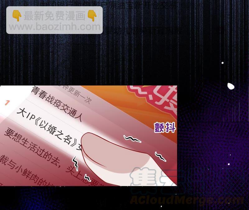 寵妻狂魔：百萬千金要淪陷 - 第89話 上熱搜了(1/2) - 2