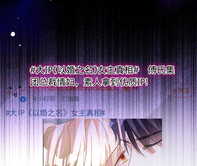 寵妻狂魔：百萬千金要淪陷 - 第89話 上熱搜了(2/2) - 5