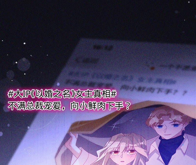 寵妻狂魔：百萬千金要淪陷 - 第89話 上熱搜了(2/2) - 2