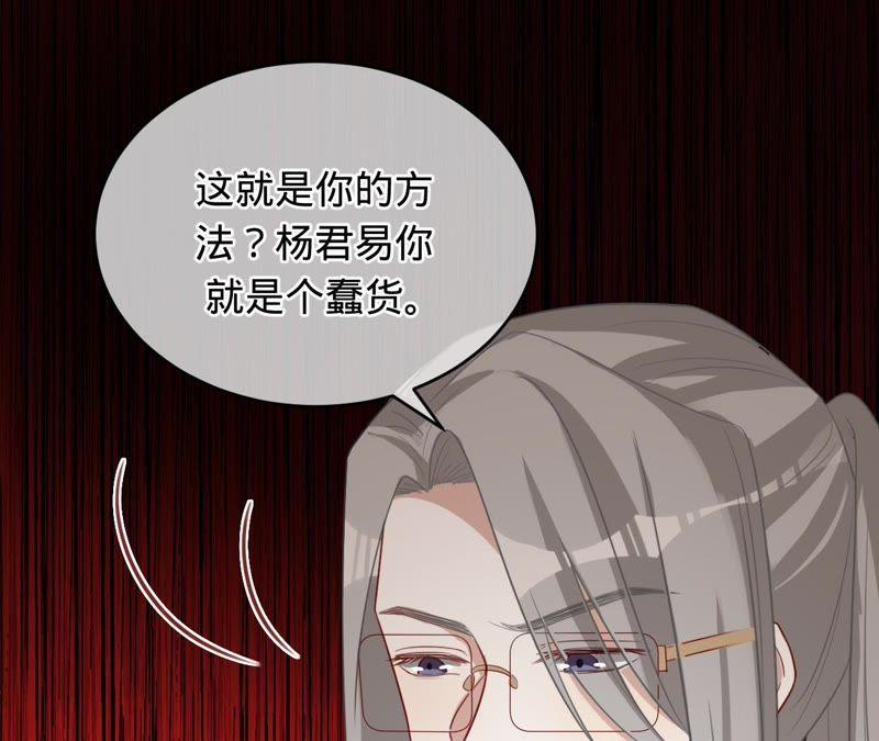 寵妻狂魔：百萬千金要淪陷 - 第91話 君易的計劃(2/2) - 1