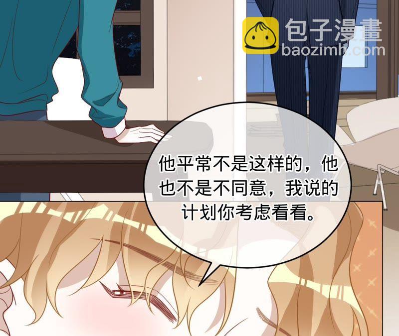 寵妻狂魔：百萬千金要淪陷 - 第91話 君易的計劃(2/2) - 1