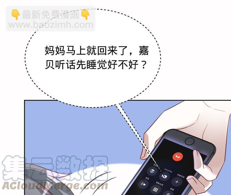 寵妻狂魔：百萬千金要淪陷 - 第93話 田蜜兒上門(1/2) - 5