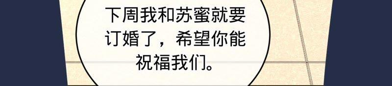 寵妻狂魔：百萬千金要淪陷 - 第93話 田蜜兒上門(2/2) - 6