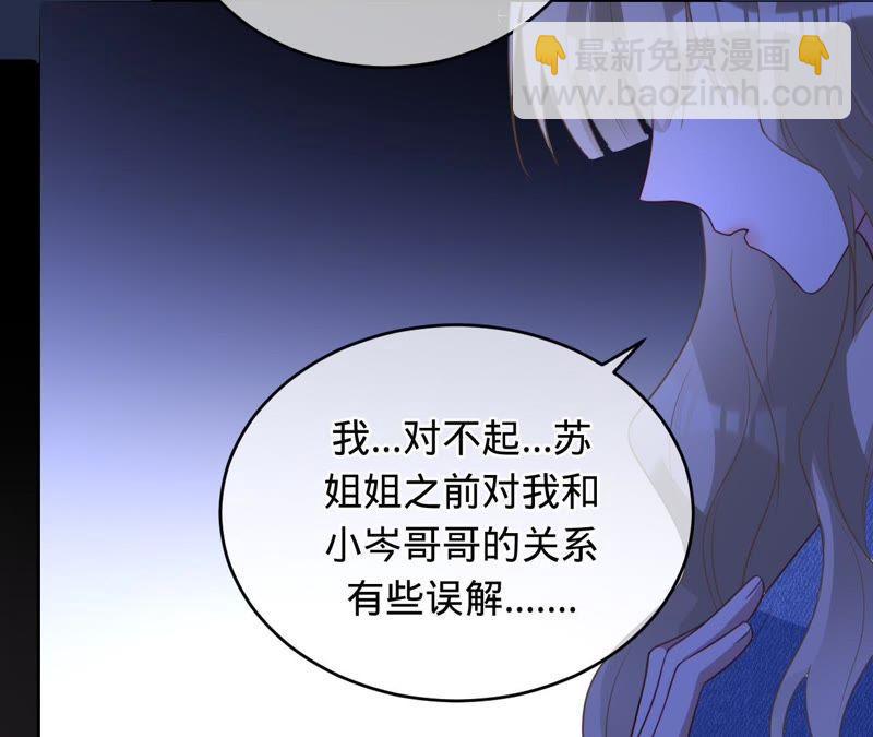 寵妻狂魔：百萬千金要淪陷 - 第93話 田蜜兒上門(2/2) - 7