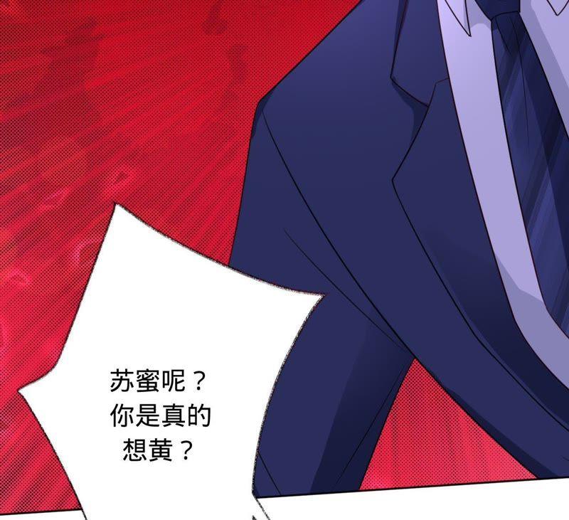 寵妻狂魔：百萬千金要淪陷 - 第95話 你夠格嗎？(1/2) - 8