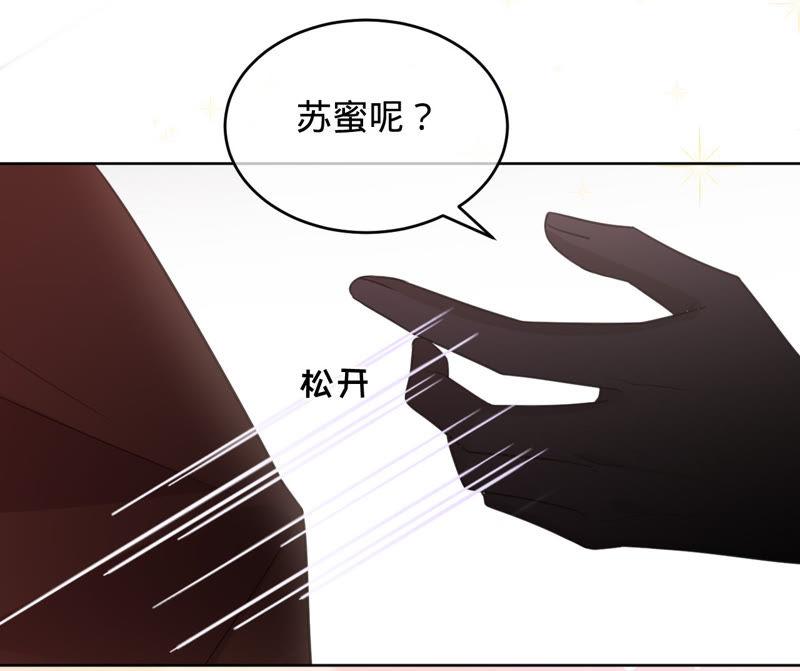 寵妻狂魔：百萬千金要淪陷 - 第95話 你夠格嗎？(1/2) - 7