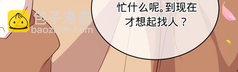 寵妻狂魔：百萬千金要淪陷 - 第95話 你夠格嗎？(1/2) - 2