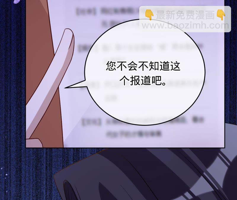 寵妻狂魔：百萬千金要淪陷 - 第95話 你夠格嗎？(1/2) - 4