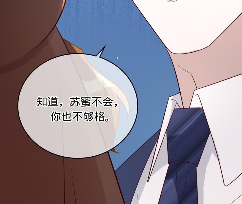 寵妻狂魔：百萬千金要淪陷 - 第95話 你夠格嗎？(1/2) - 6