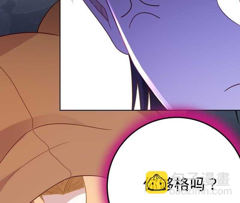 寵妻狂魔：百萬千金要淪陷 - 第95話 你夠格嗎？(1/2) - 2