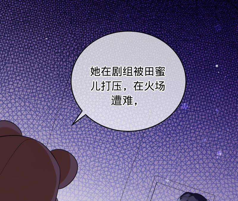 寵妻狂魔：百萬千金要淪陷 - 第95話 你夠格嗎？(1/2) - 5