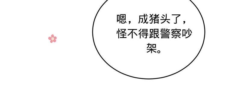 寵妻狂魔：百萬千金要淪陷 - 第97話 傅爸爸的求婚？(2/2) - 1