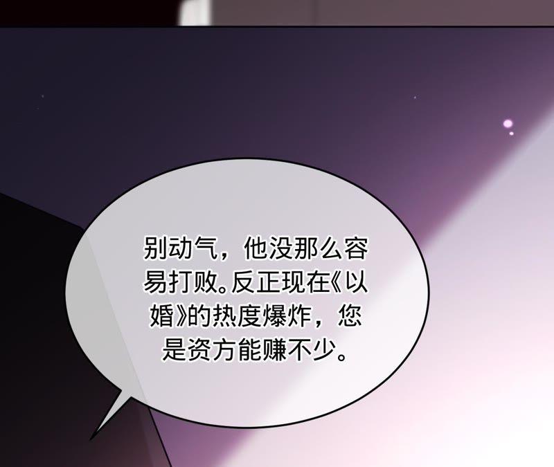 寵妻狂魔：百萬千金要淪陷 - 第99話 新聞發佈會(2/2) - 3