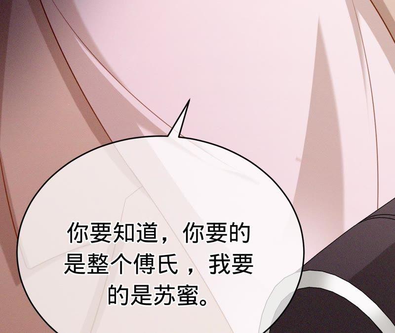 寵妻狂魔：百萬千金要淪陷 - 第99話 新聞發佈會(2/2) - 3