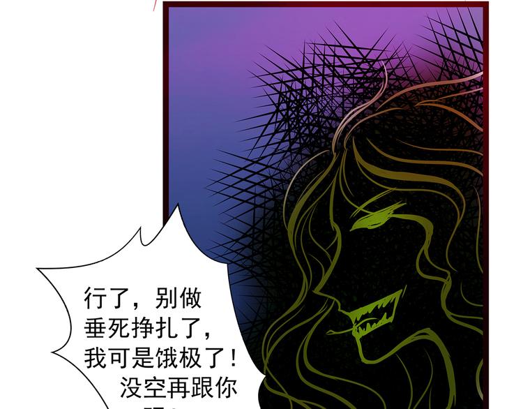 寵妻狂魔我的冥王殿下 - 第一話：這次死定了？！(1/2) - 3