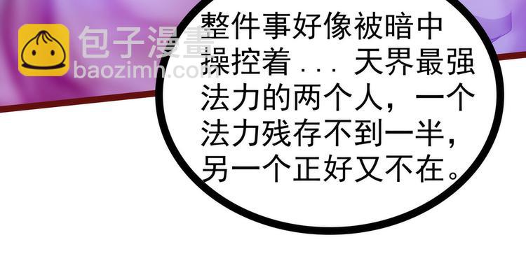 第104话：这一切如此巧合？(1/2)-第103话