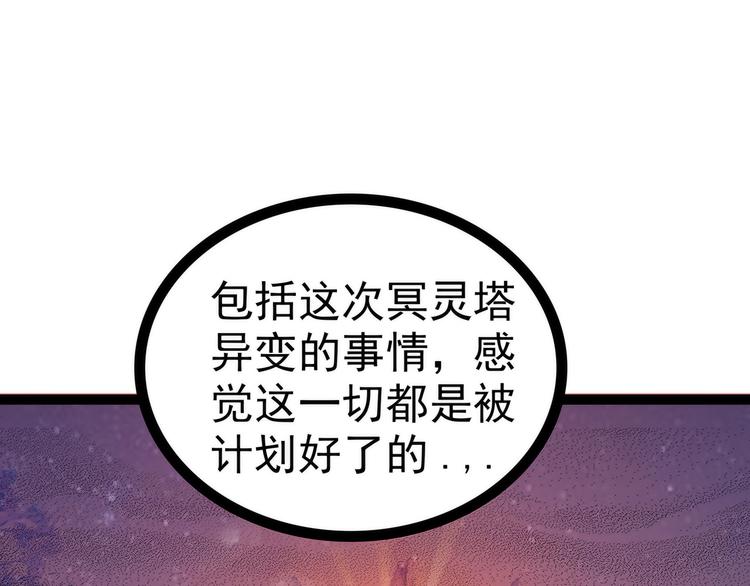 第104话：这一切如此巧合？(1/2)-第103话