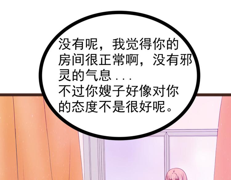 第114话：可以通灵吗？(1/2)-第113话