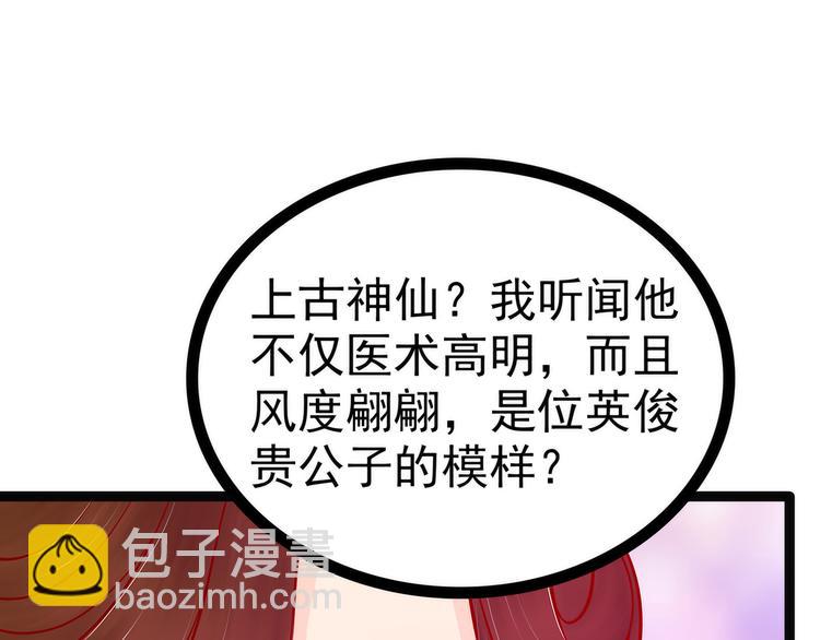 第124话：神医茯苓？(1/2)-第123话