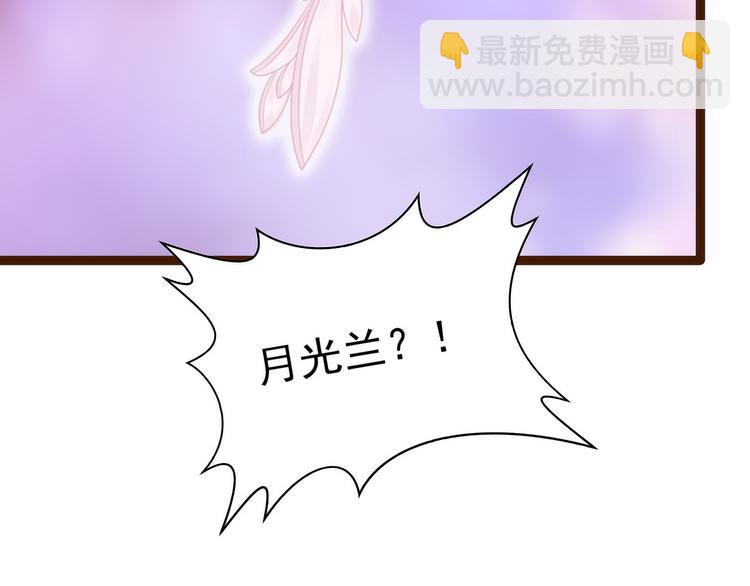 第126话：这是月光兰？！(1/2)-第125话