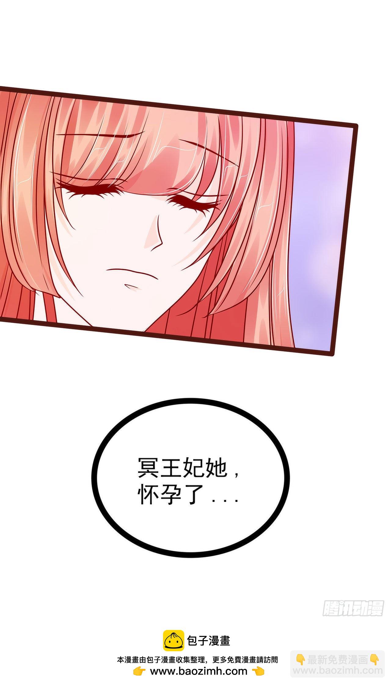 第130话：冥王妃怀孕了？-第129话